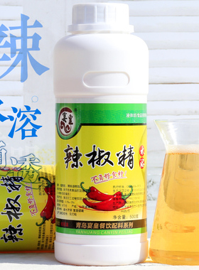 水溶辣椒精变态特辣BT水溶性无色透明泡椒凤爪卤水食用商用非精油