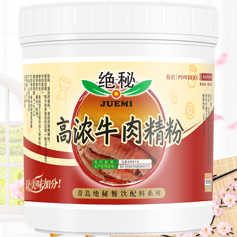 牛肉精粉浓缩汤料调味食用鲜香