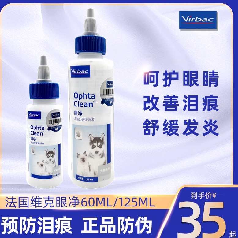 维克眼净眼部清洁去泪痕猫犬通用
