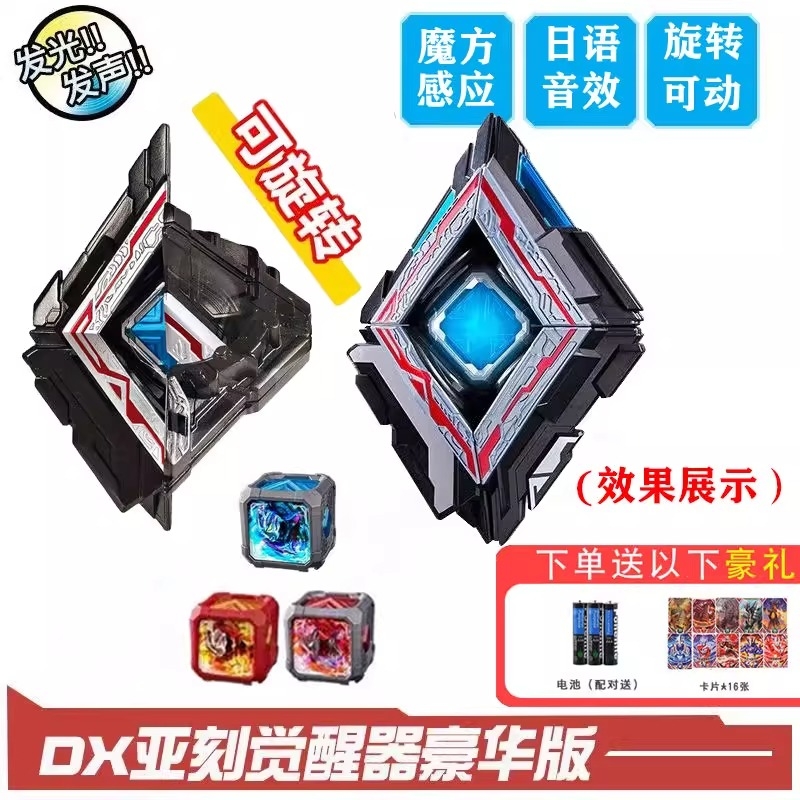 可旋转亚刻觉醒器日语奥特变身器目镜剑魔方装甲卡片玩具套装软胶