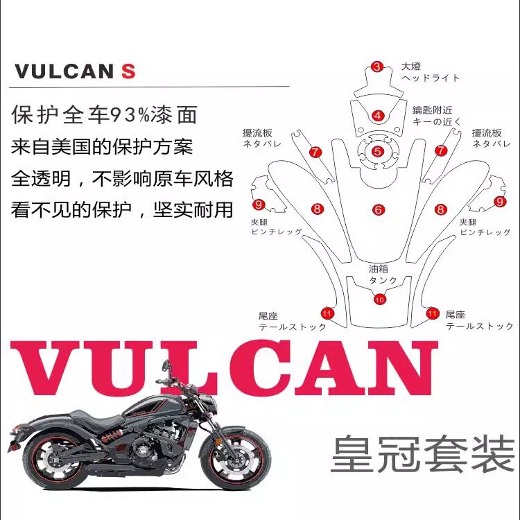 适用川崎摩托车vulcan小火神650改装油箱贴防滑贴鱼骨贴车身贴膜