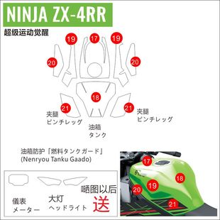 适用川崎ZX-4RR改装摩托车油箱贴防滑大灯仪表贴汽车透明保护膜