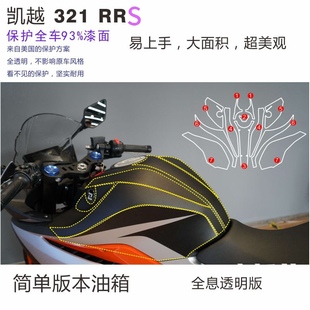 适用凯越321RRS改装机车尾部油箱贴防滑车灯仪表贴全车透明保护膜