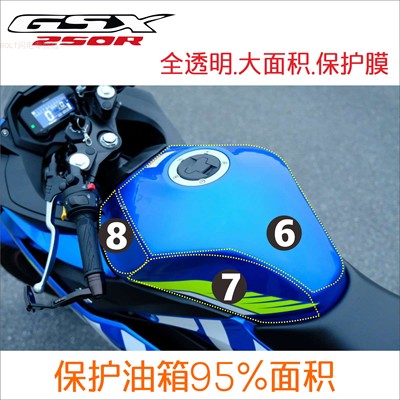 铃木gsx250改装配件防滑油箱贴