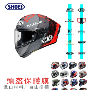 适用摩托车头盔全盔AGV ARAI SHOEI AUA贴膜改装耐刮保护贴纸贴膜