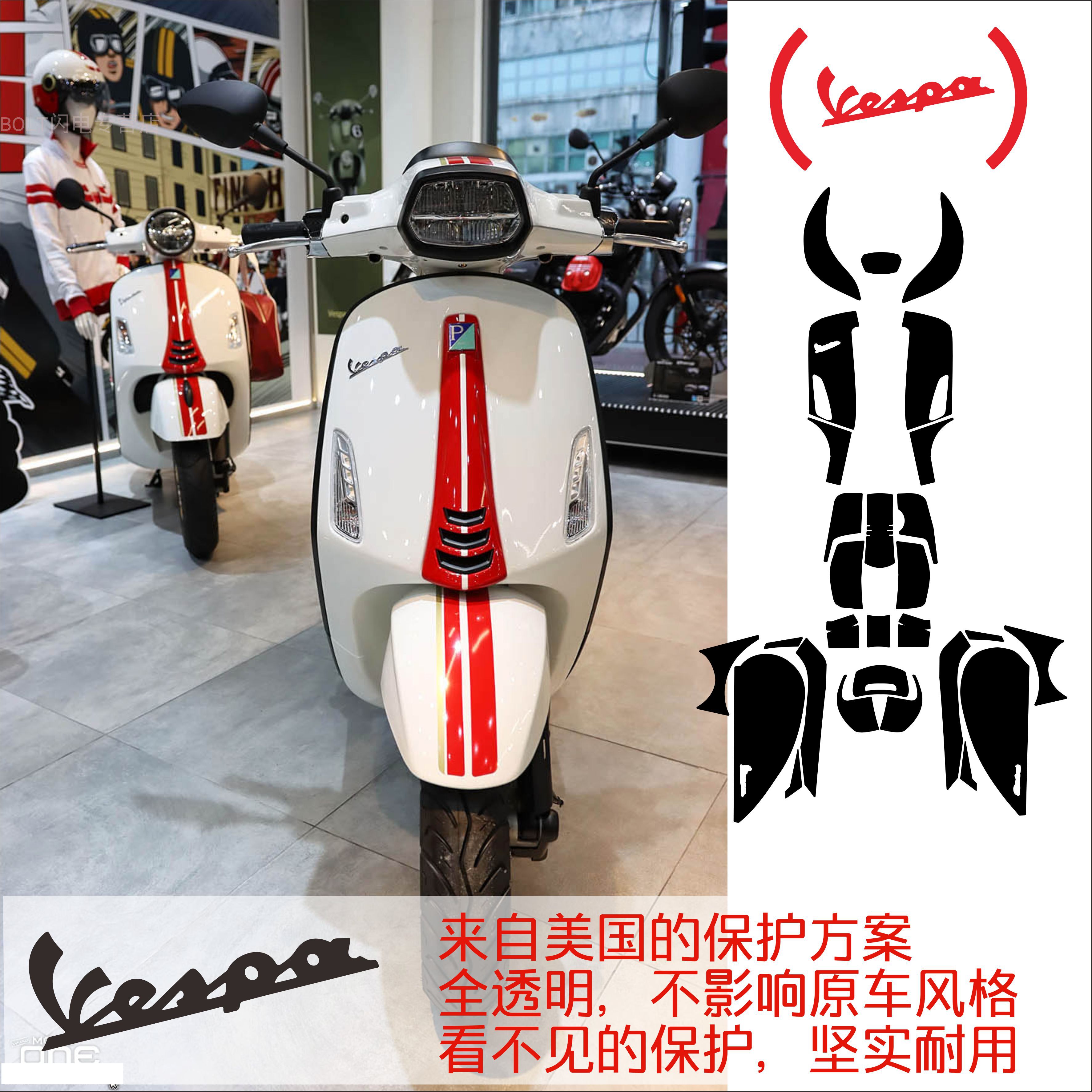 适用vespa冲刺春天150大灯仪表贴膜保护膜拉花改色贴纸透明贴膜