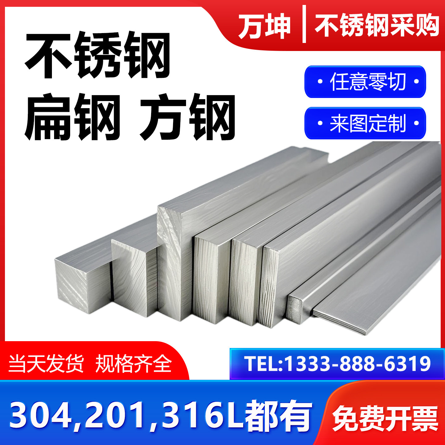 304不锈钢扁条当天发货