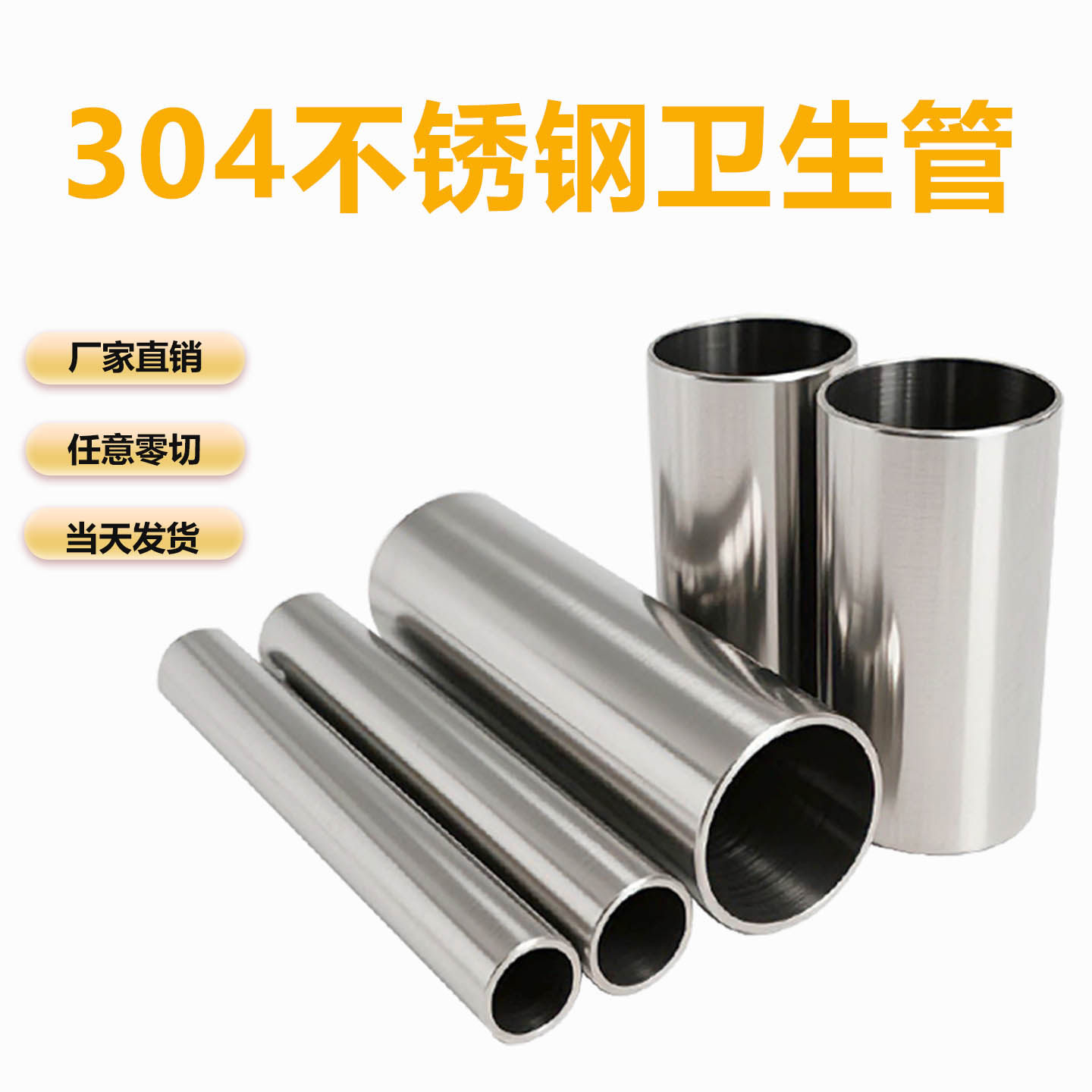 【当天发货】304不锈钢管可零切
