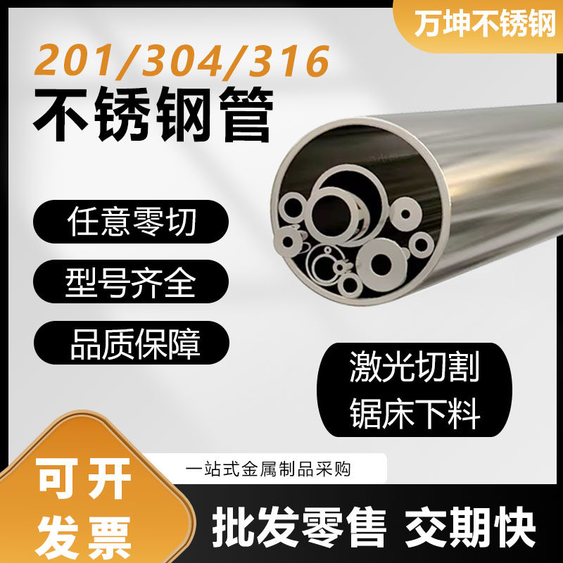 不锈钢圆管空心管现货速发