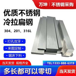 304不锈钢扁条不锈钢条扁铁条带孔直条长条扁钢条钢板定制