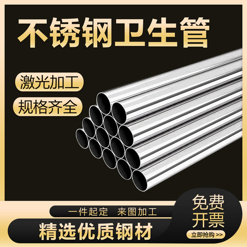 【当天发货】304不锈钢管可零切