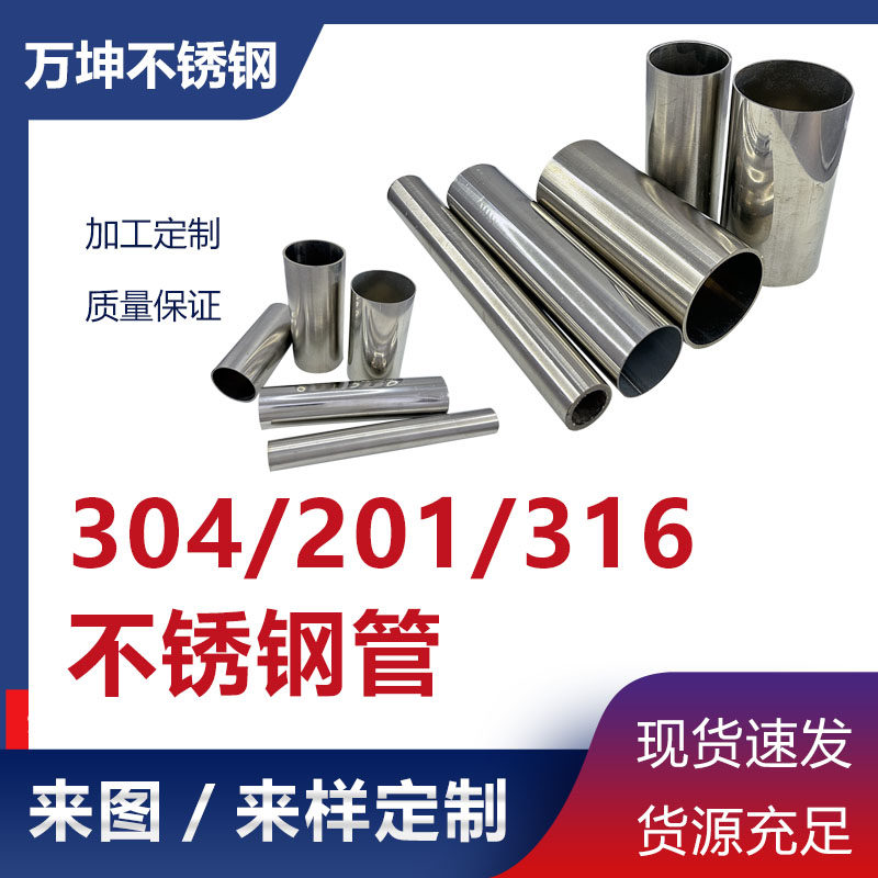 304不锈钢空心管来图定制可零切