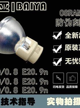 适用于 明基H9606/H9430ST投影机仪灯泡P-VIP 240W 0.8 E20.9