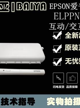 epson爱普生投影机互动白板