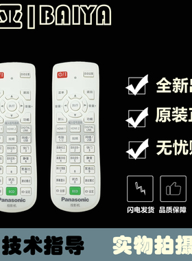 Panasonic松下PT-BA712C BA612C BA512C FZ580C FX510C FW550C FW560C FX600C FX601C投影机遥控器