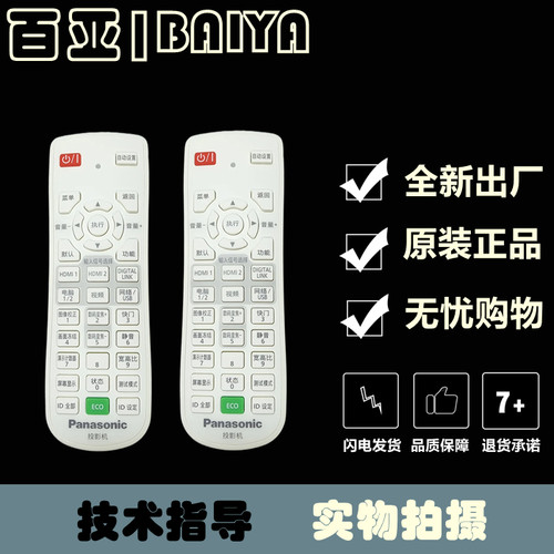 Panasonic松下PT-BA712C BA612C BA512C FZ580C FX510C FW550C FW560C FX600C FX601C投影机遥控器