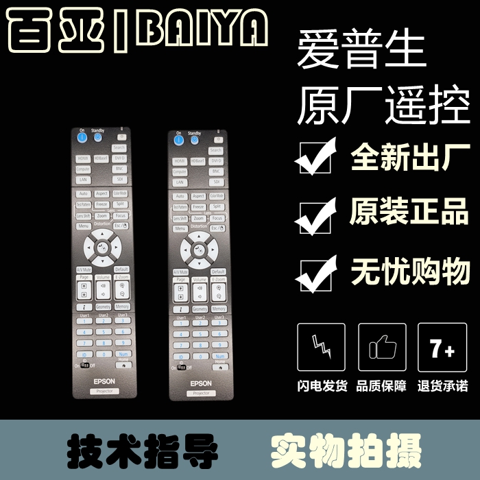 EPSON爱普生CB-G7900U G7905U G7500U G7400U 5510投影仪机遥控器