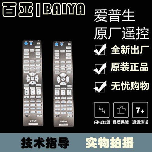 EPSON爱普生CB-5535U 5530U 5520W L1515S L1510S投影仪机遥控器
