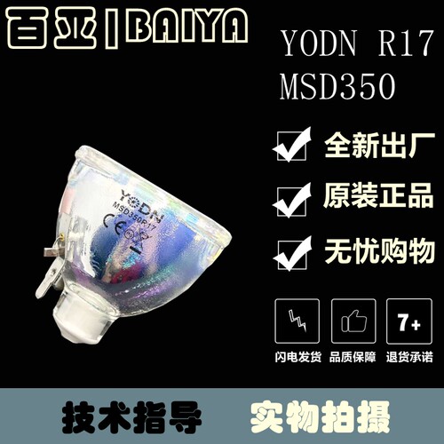 优灯YODN MSD 200R5舞台光束灯灯泡230R7图案灯200W/230W追光灯