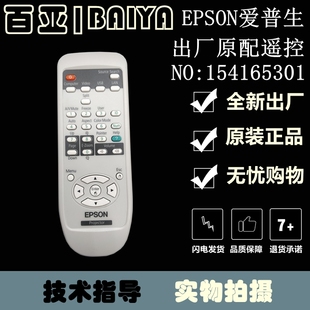 C1010X 原裝 EPSON愛普生154165301投影機(jī)遙控器EB C1020XN C1000X