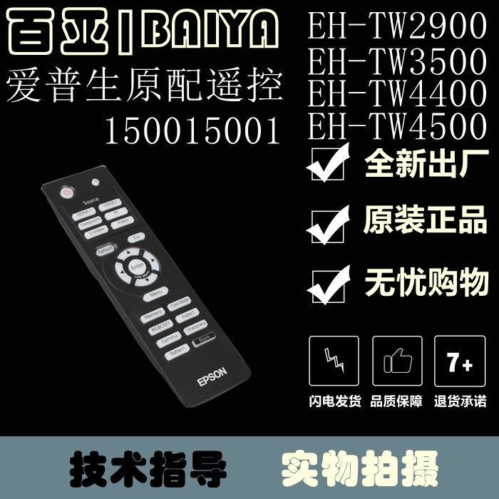 全新原装爱普生EH-TW3000/TW3300C/TW3500投影机遥控器1500151-封面