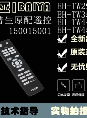 全新原装爱普生EH-TW3000/TW3300C/TW3500/TW3700C投影机遥控器