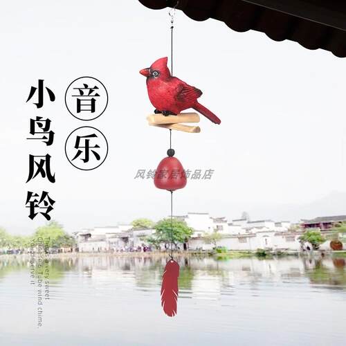 小鸟风铃挂饰彩色风铃挂件