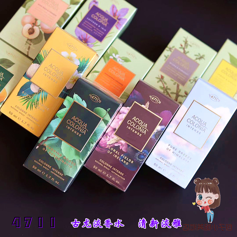 4711古龙香水纯净微风原始森林