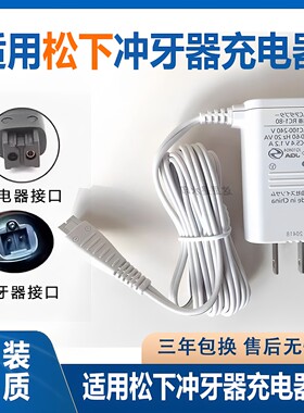 适用原装松下冲牙器充电器底座RC8-4 EW1511 1521 1513 DJ52配件
