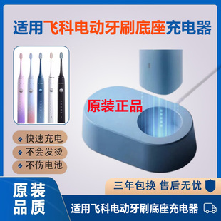 7205 7107 7106牙刷头 充电器底座FT7105 适合飞科电动牙刷原装