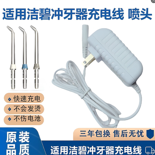 适用洁碧冲牙器喷头WF02/03EC/WP100/112/450/462/861EC/GS8-1