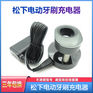 Doltz松下EW-CDP52/PDP51/DA21/41/51/DJ71电动牙刷原装充电器线