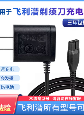 适用飞利浦剃须刀原装充电器HQ8505 Series5000 PT725充电线男士