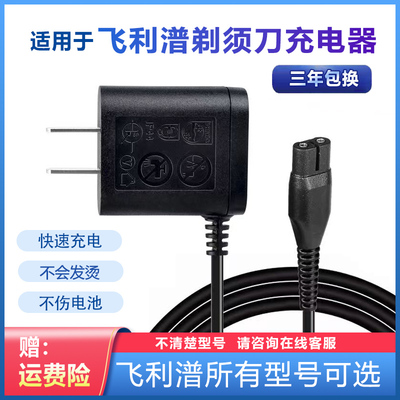 适用于飞利浦剃须刀原装充电器线s1113s11151213pq888pq889s2306