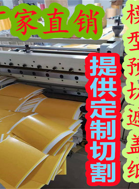 领帆复贴切片冲型模切