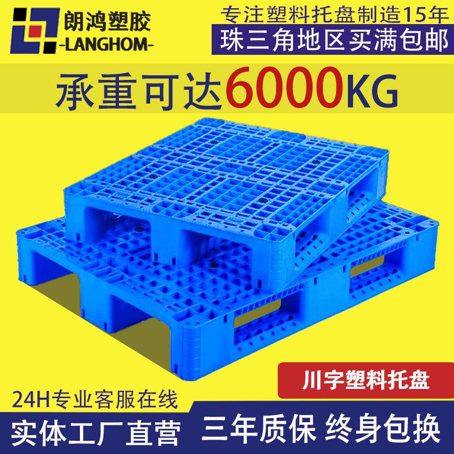 川字网格塑料托盘可加钢管上货架叉车塑胶栈板立体冷库周转胶卡板