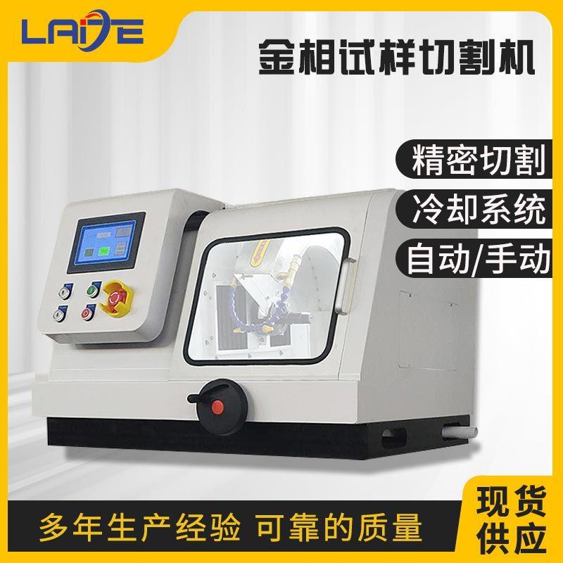 全自动金相试样切割机带水冷装置高速金相制样切割机金相显微镜