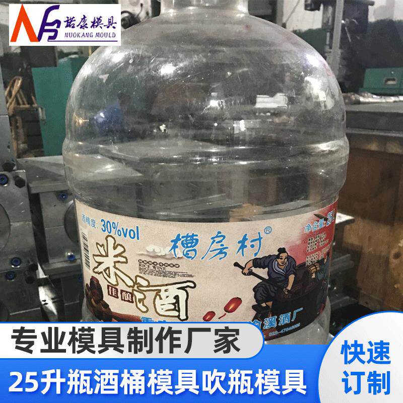 厂家25升瓶酒桶模具吹瓶模具啤酒桶防爆模具