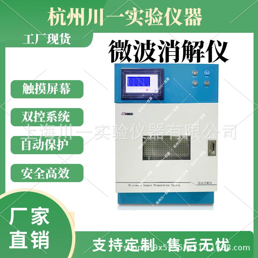 微波消解仪CYWB-8实验室食品土壤药品检测样品前处理