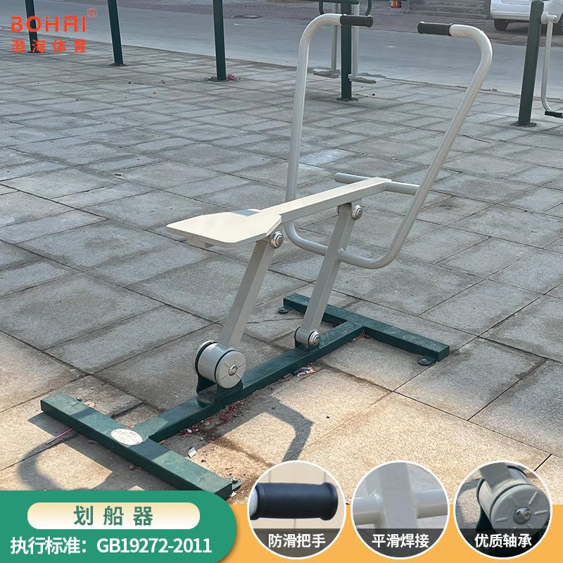 室外健身器材划船器公园广场社区新农村户外新国标健身器材组合