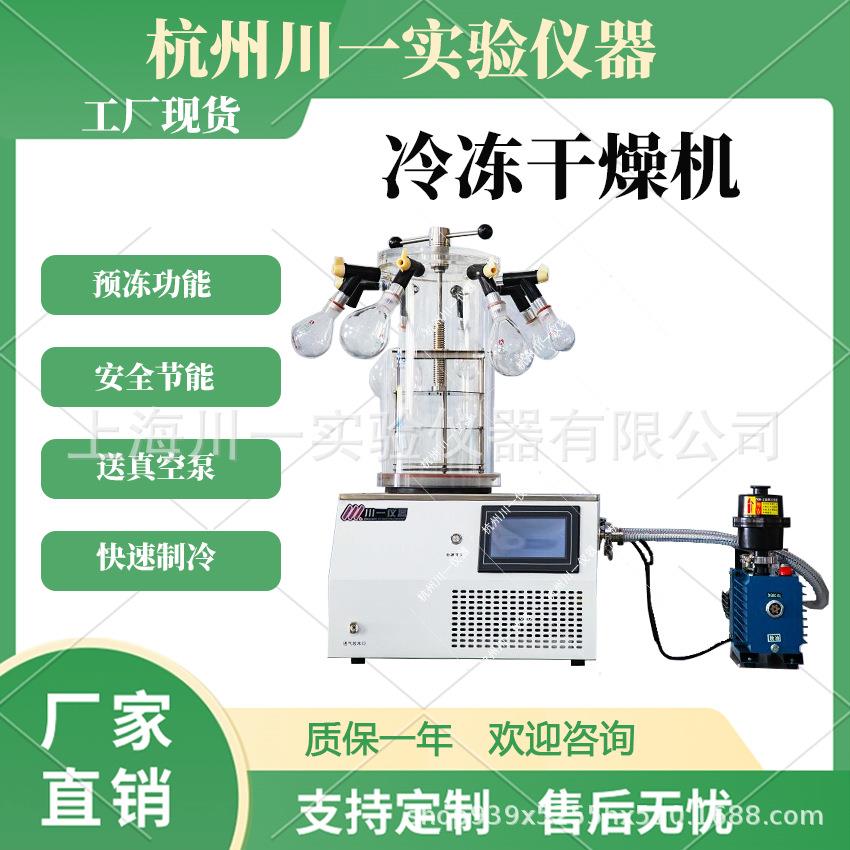 实验室冷冻干燥设备FD-1C-80压盖型冷冻干燥机