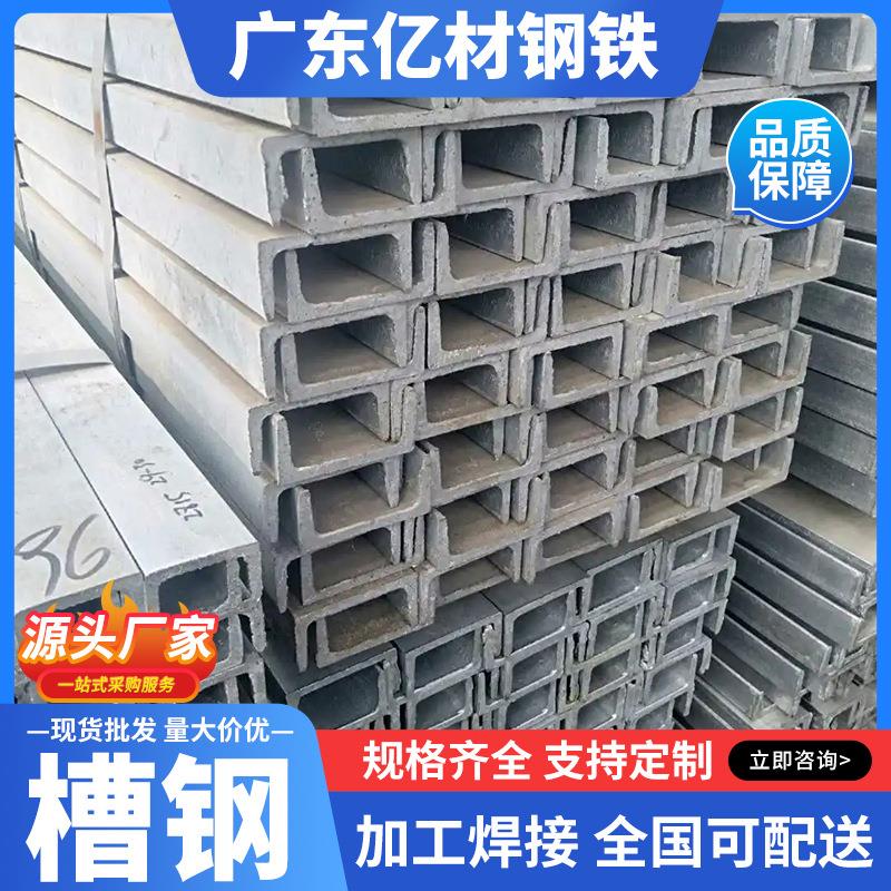 广东镀锌槽钢u型槽钢结构厂房幕墙热轧槽钢Q235BU型钢8号槽钢