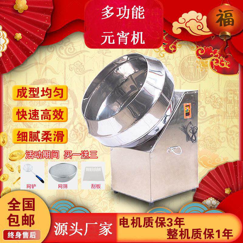 不锈钢元宵机夹馅汤圆机丸网红奶枣滚球小型摇晃麦丽素酒曲机