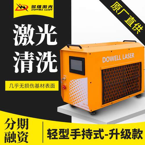 手持式激光除锈机金属氧化物除锈除漆模具清洗机大功率除油