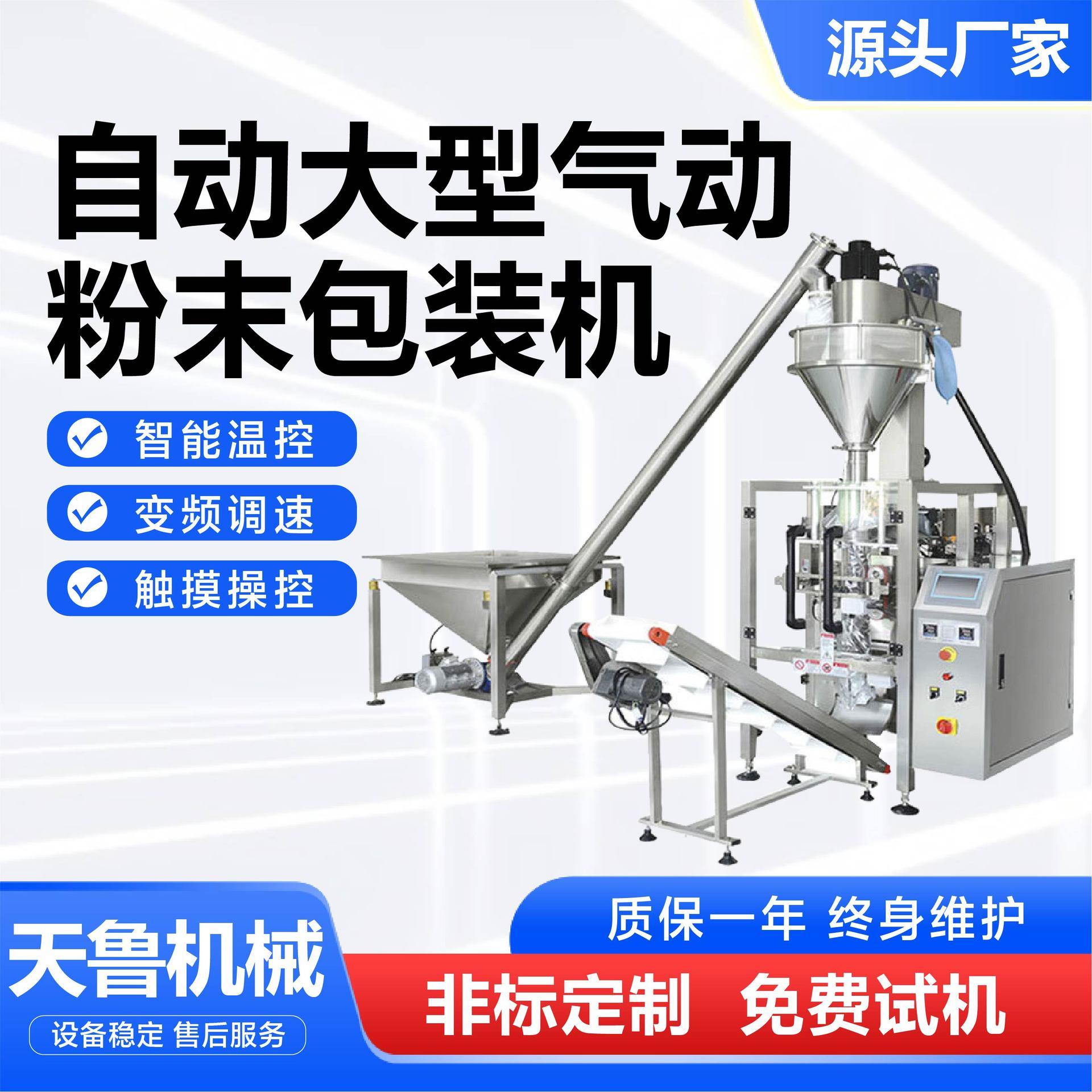 粉剂自动包装机触摸屏操控孜然粉包装机自动大型气动粉末包装机