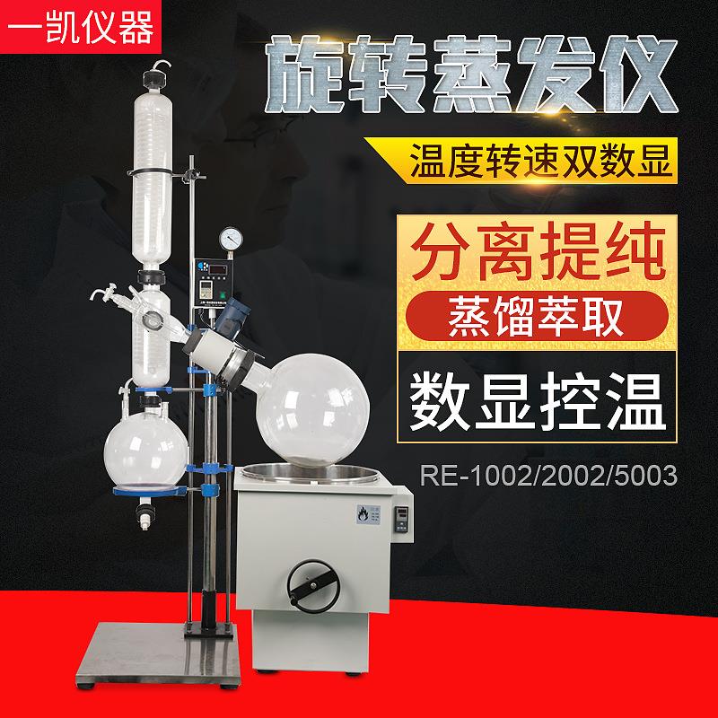 厂家销售旋转蒸发仪RE-1002蒸发器10L旋转蒸发仪10L