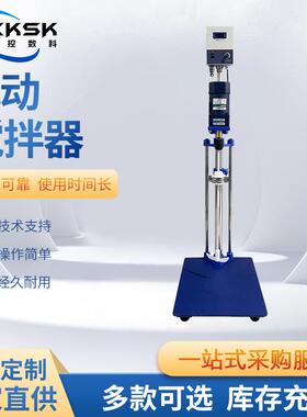 上海先控数科5L-20L实验室恒速搅拌机90W120W250W电动搅拌器