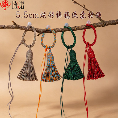 5CM炫彩棉穗流苏穗子车挂配件