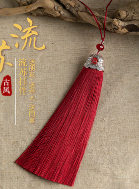 福字流苏穗子古风汉服压襟车挂件