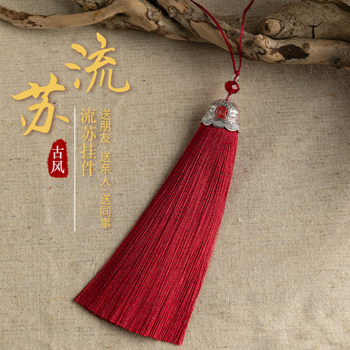 福字流苏穗子古风汉服压襟车挂件